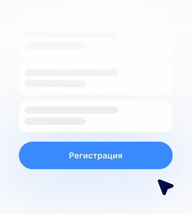 Регистрация