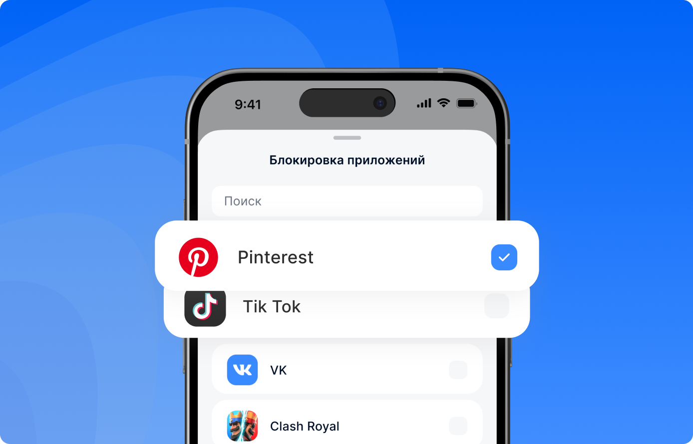 Блокировка приложений и лимиты пользования